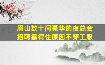 大同KTV招聘